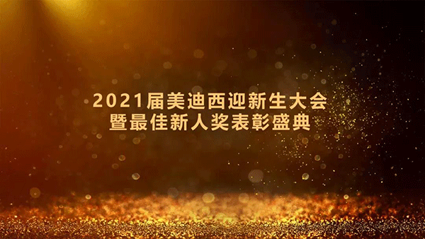 2021届J9九游会老哥俱乐部迎新生大会暨最佳新人奖表彰盛典圆满礼成