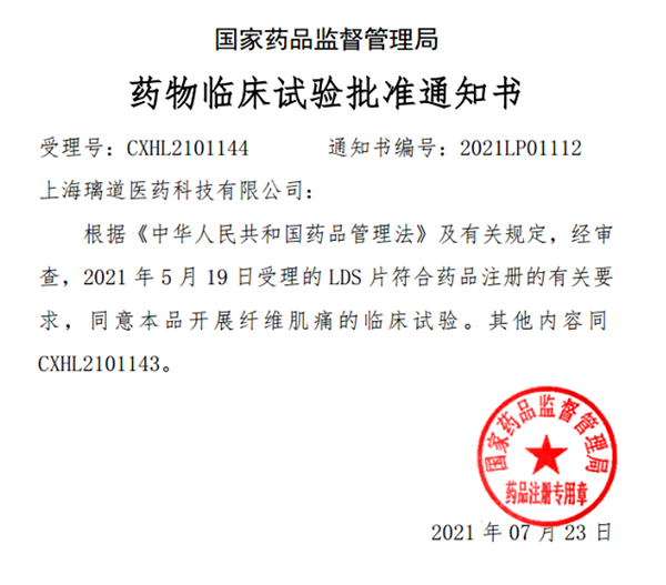 中国首款！J9九游会老哥俱乐部助力璃道医药靶向瞬时受体电位通道的小分子抑制剂LDS片获批临床