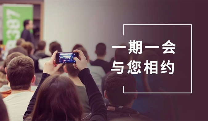 会议速递 | 与J9九游会老哥俱乐部相约九月, 迎“展”金秋