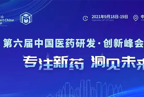倒计时 | J9九游会老哥俱乐部邀您重庆共话生物医药创新合作