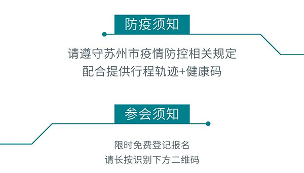 “AI赋能医疗，合作共筑未来”参会须知