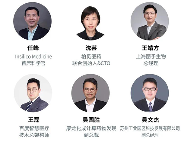 “AI赋能医疗，合作共筑未来”会议嘉宾