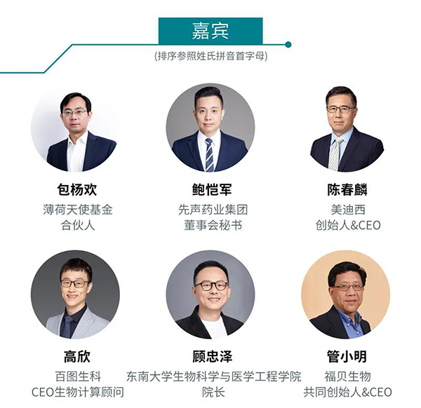 “AI赋能医疗，合作共筑未来”会议嘉宾