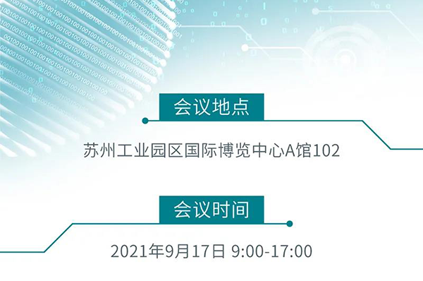“AI赋能医疗，合作共筑未来”会议地点、时间