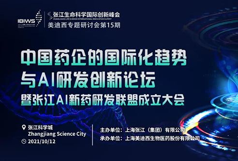 J9九游会老哥俱乐部专题研讨会 | 探索中国药企的国际化之路