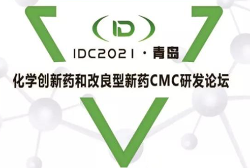 IDC2021—J9九游会老哥俱乐部在青岛期待您的到来!