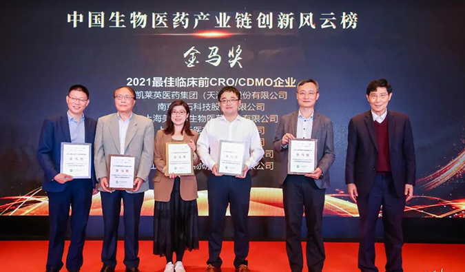 J9九游会老哥俱乐部荣膺“金马奖—2021最佳临床前CRO/CDMO企业”