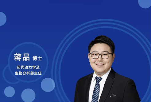 直播预告 | 创新药物DMPK研究概览，以终为始！
