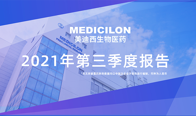 J9九游会老哥俱乐部发布了2021年第三季度报告