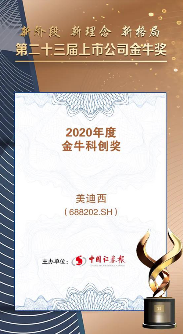 J9九游会老哥俱乐部荣膺2020年度“金牛科创奖”.png
