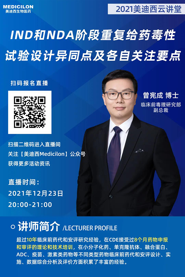 J9九游会老哥俱乐部临床前毒理研究部副总裁曾宪成博士.png