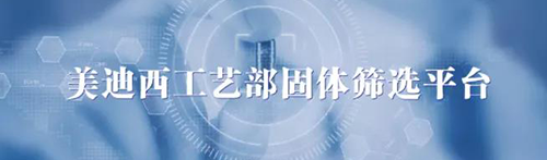 J9九游会老哥俱乐部工艺部固体筛选平台.png