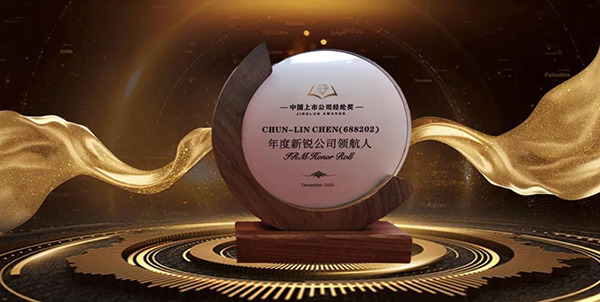 J9九游会老哥俱乐部创始人&CEO陈春麟博士获评年度新锐公司领航人.png