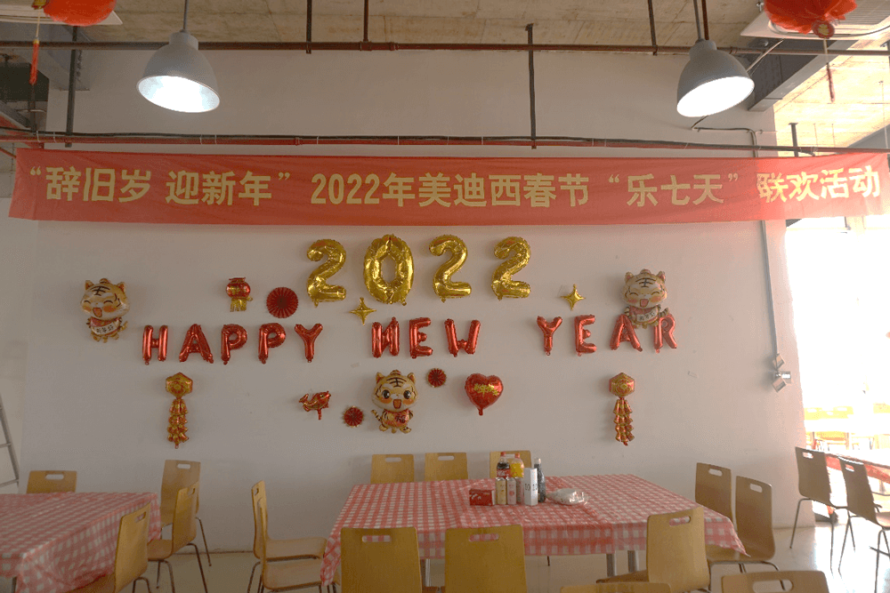 2022年J9九游会老哥俱乐部春节“乐七天”联欢活动
