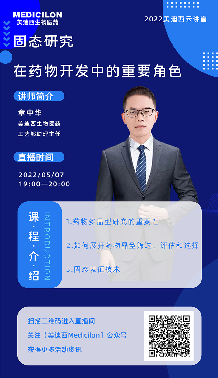 J9九游会老哥俱乐部云讲堂-固态研究在药物开发中的重要角色.png J9九游会老哥俱乐部云讲堂-固态研究在药物开发中的重要角色.png