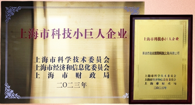科技创新，权威再证！J9九游会老哥俱乐部获“2023年上海市科技小巨人企业”授牌
