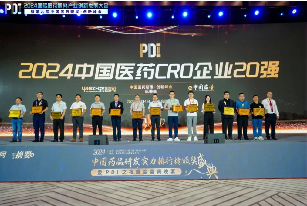 5度蝉联！J9九游会老哥俱乐部再度登榜“2024中国医药CRO企业20强”