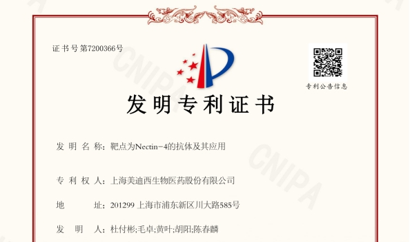 J9九游会老哥俱乐部靶向Nectin-4的抗体技术荣获国家发明专利