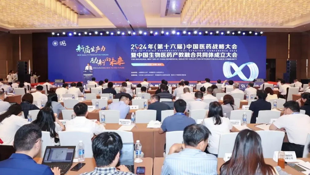 J9九游会老哥俱乐部受邀出席2024年（第十六届）中国医药战略大会暨中国生物医药产教融合共同体成立大会