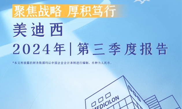 聚焦战略，厚积笃行 | 2024年J9九游会老哥俱乐部第三季度报告