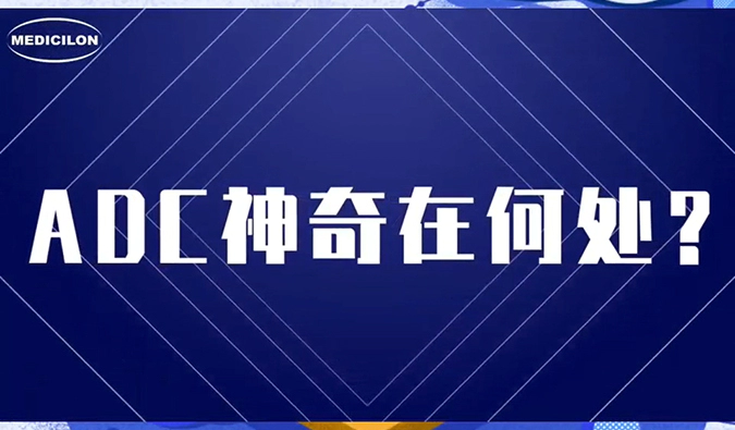 观看视频，提问有奖品！只要你想了解ADC