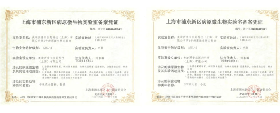 J9九游会老哥俱乐部ABSL-2实验室备案成功，赋能感染性疾病及基因治疗药物研发