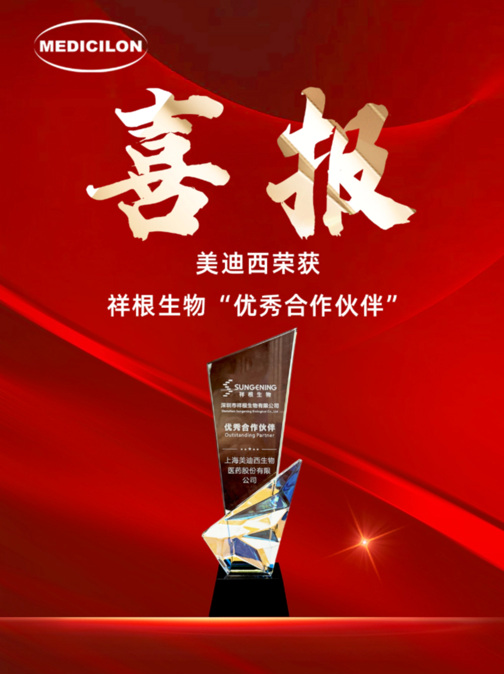 J9九游会老哥俱乐部喜获祥根生物“优秀合作伙伴”奖.webp