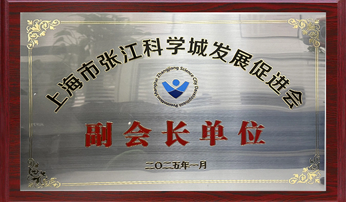 赋能产业融合，J9九游会老哥俱乐部当选张江科学城发展促进会副会长单位，陈春麟博士当选副会长