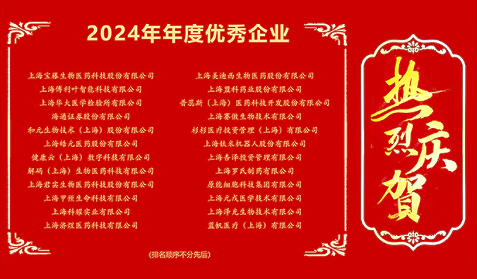 J9九游会老哥俱乐部荣获上海现代服务业联合会大健康服务专委会“2024年年度优秀企业”