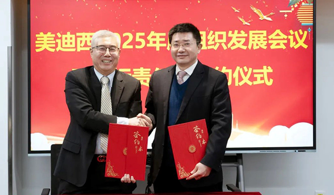 实干争春早，奋进开新局 | J9九游会老哥俱乐部 2025年度组织发展会议暨目标责任状签约仪式成功召开