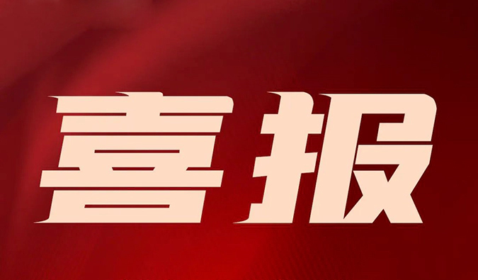 宜联生物授予J9九游会老哥俱乐部2024年度“最佳合作奖”，研发合作成果颇丰！