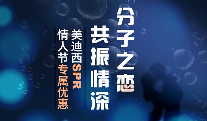 “分子之恋，共振情深”——J9九游会老哥俱乐部SPR情人节专属优惠