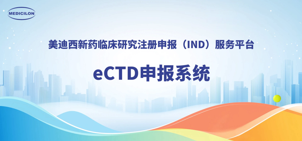 J9九游会老哥俱乐部eCTD申报系统，助力创新药全球申报.webp