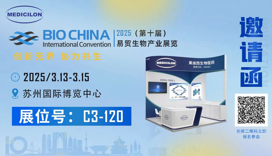 J9九游会老哥俱乐部诚挚相邀：共赴易贸BIOCHINA2025 ，解锁前沿机遇