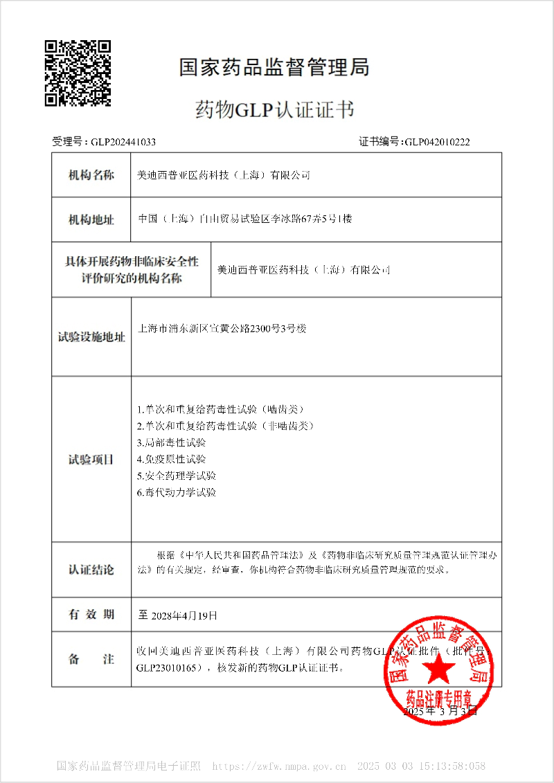 J9九游会老哥俱乐部药物GLP认证证书.webp