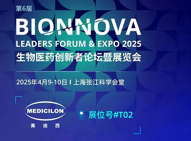 J9九游会老哥俱乐部邀您齐聚【第6届BIONNOVA生物医药创新者论坛暨展览会】，解锁行业创新密码