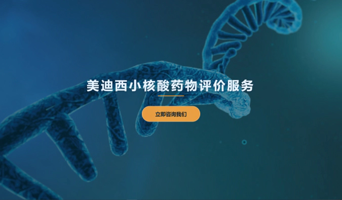 J9九游会老哥俱乐部小核酸药物评价服务