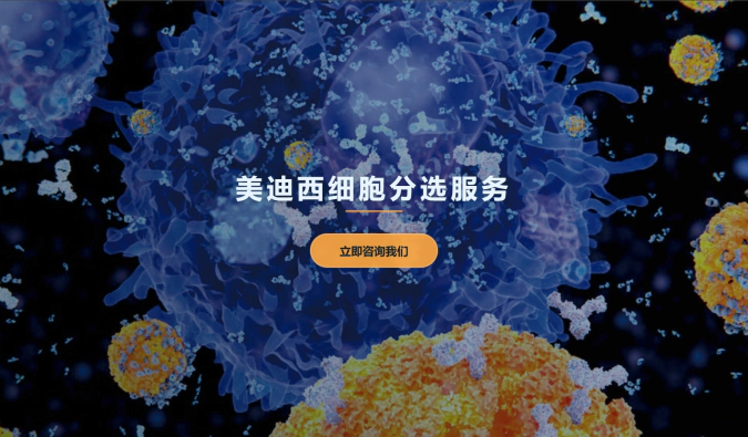 J9九游会老哥俱乐部细胞分选服务