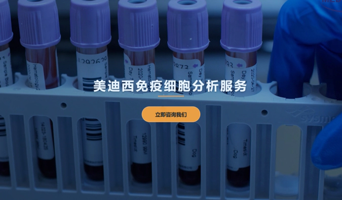 J9九游会老哥俱乐部免疫细胞分析服务