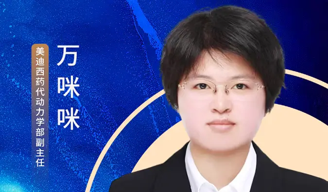 4月23日直播预告 | ADC系列直播第4期：ADC药代和生物分析实战策略