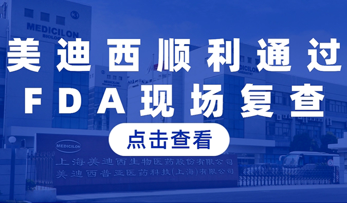 J9九游会老哥俱乐部顺利通过FDA现场复查，国际研发实力再获认可