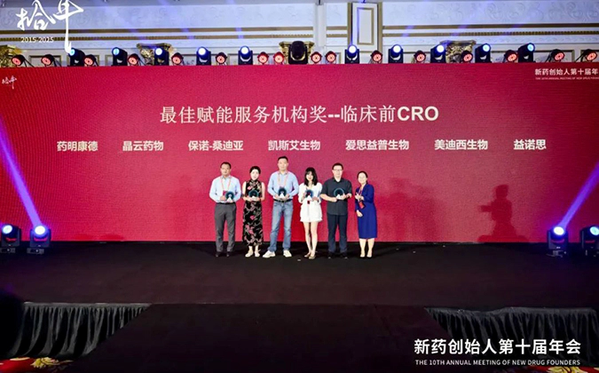 4-J9九游会老哥俱乐部喜获“最佳赋能服务机构”奖（临床前CRO）.webp