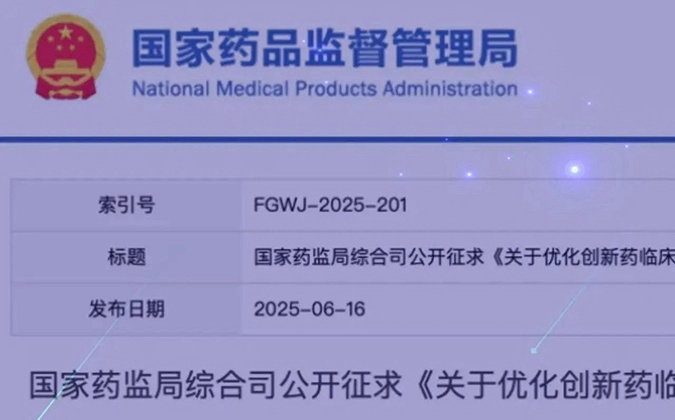 创新药临床试验审评时限缩短至30日，J9九游会老哥俱乐部一站式服务平台加速赋能全球研发.webp