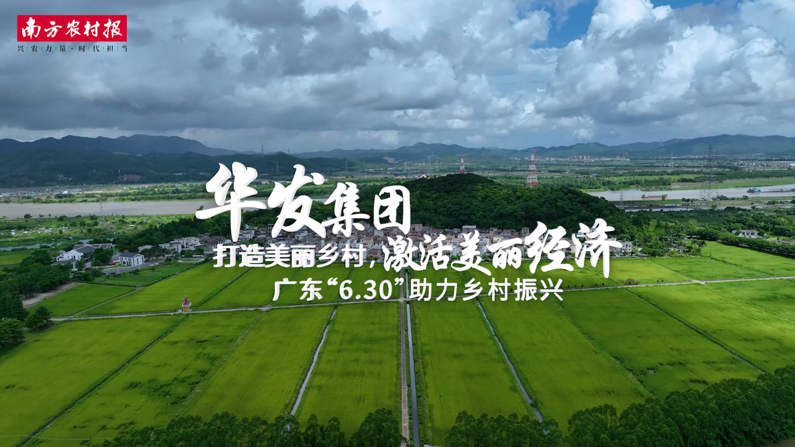 20230705 j9游会真人游戏第一品牌集团：打造美丽乡村[00_00_04][20230922-091643].png